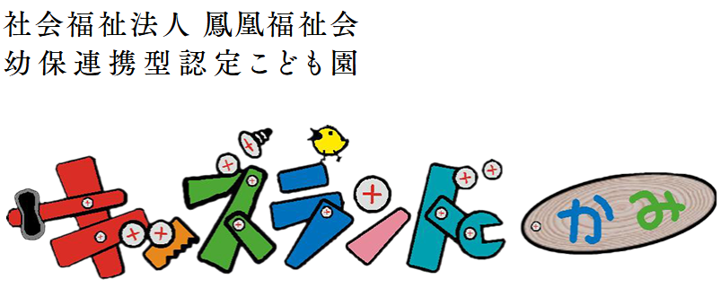 社会福祉法人鳳凰福祉会 採用サイト
